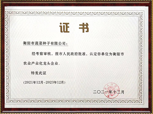 衡陽(yáng)市農業(yè)產(chǎn)業(yè)化龍頭企業(yè)