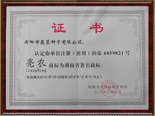 湖南省著(zhù)名商標